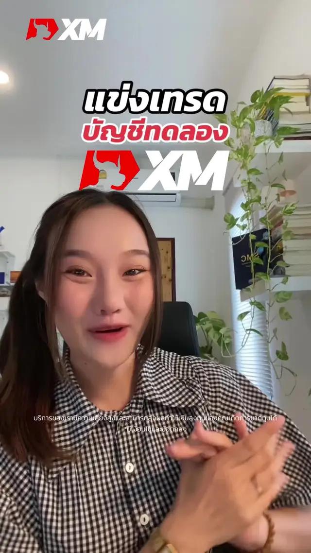 ชิงเงินสดถอนได้! ด้วยการแข่งขันเทรดบัญชีทดลอง
