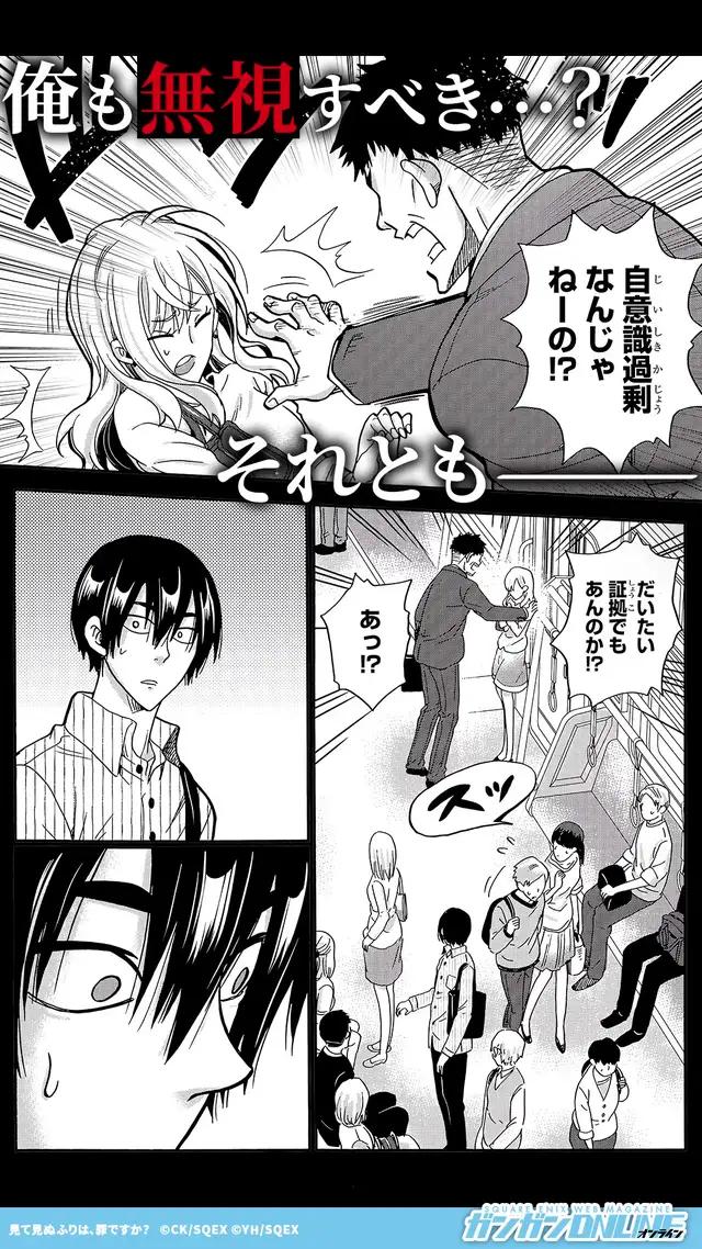 【人気】『見て見ぬふりは、罪ですか?』配信中！