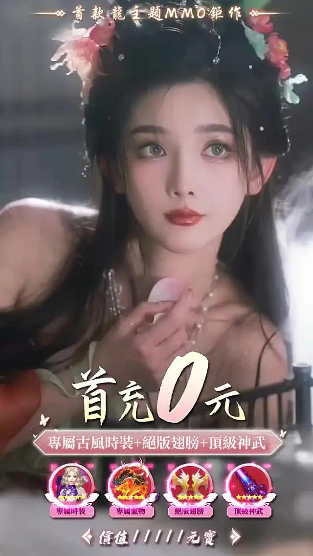 今日正式開放下载！2024必玩御龍MMO，公測禮包碼DG888🎁