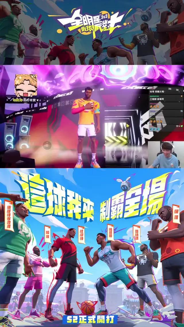 街頭傳奇正式上線，全明星街球盛宴火熱啟動！揮灑汗水，追逐夢想，街球派對由你主宰！