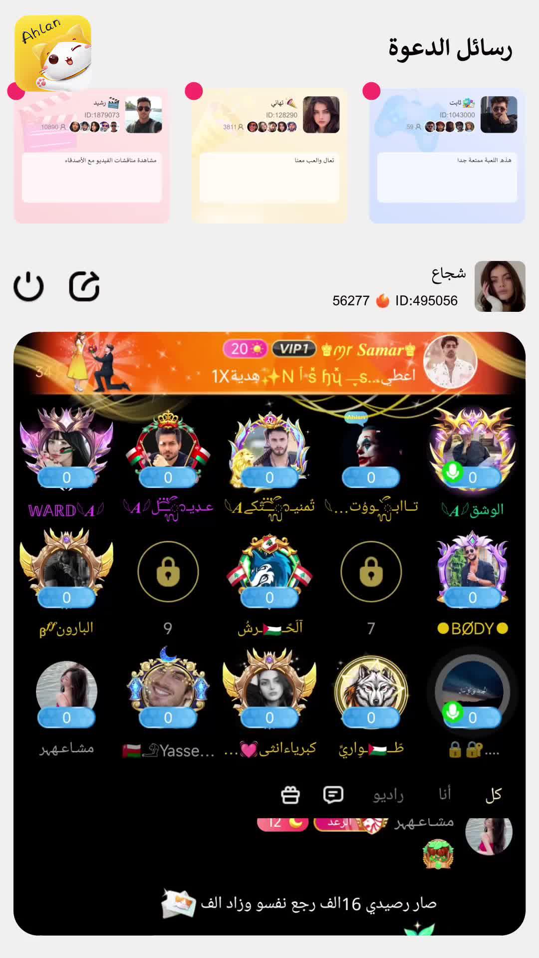 انضم إلى مجموعة الترفيه الصوتي الآن