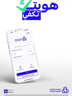 برقم هويتك ومن أي حساب بنكي تقدر تفتح حسابك الاستثماري مع الراجحي المالية