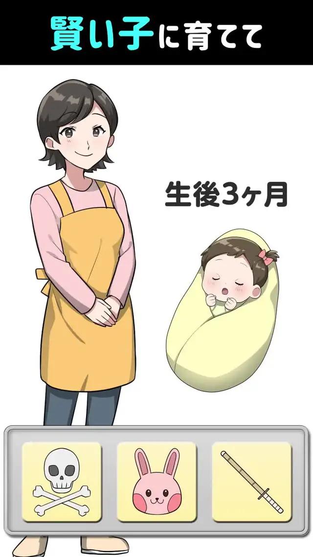 我が子の成長が2択で決まる！？