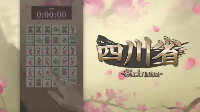 麻雀牌を使用した定番パズルゲーム！