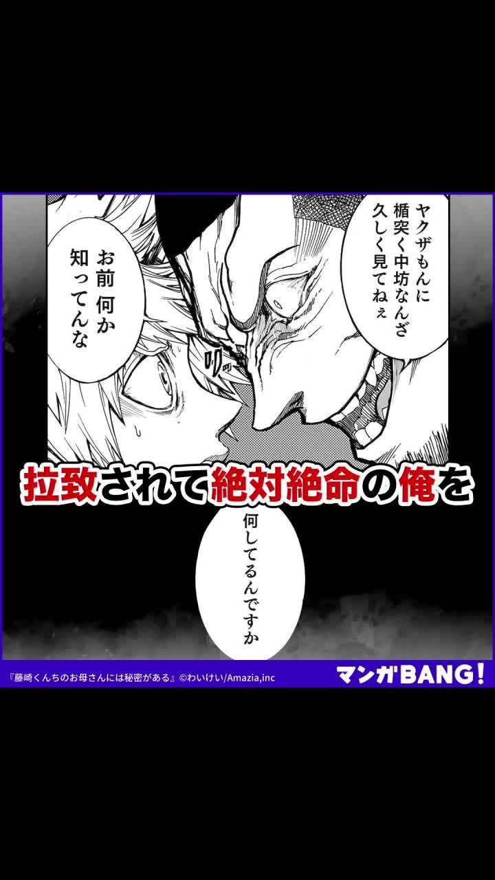 「藤崎くんちのお母さんには秘密がある」無料試し読み