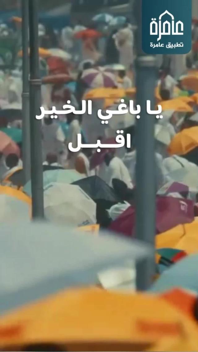 #سقيا_ماء #تطبيق_عامرة 