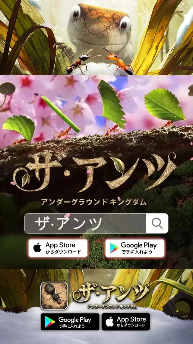 最も栄光で最大のコロニーでアリの支配者になる。