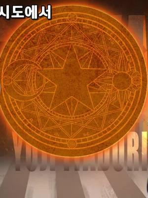 대박! 《주술회전》 쩔어. 고조, 소이치, 이타도루. 주술로 여정 떠나자. 너도 주술사, 인생 대박!