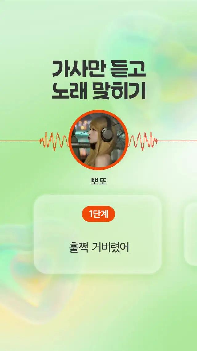 가사만 듣고 노래 맞히기🔥 댓글에 정답을 남겨주세요😉   목소리의 주인공은 스푼 DJ 뽀또 님 입니다 :) 스푼에서 DJ 뽀또를 검색해 보세요. #스푼 #스푼라디오 #spoon #목소리 #dj뽀또 #뽀또