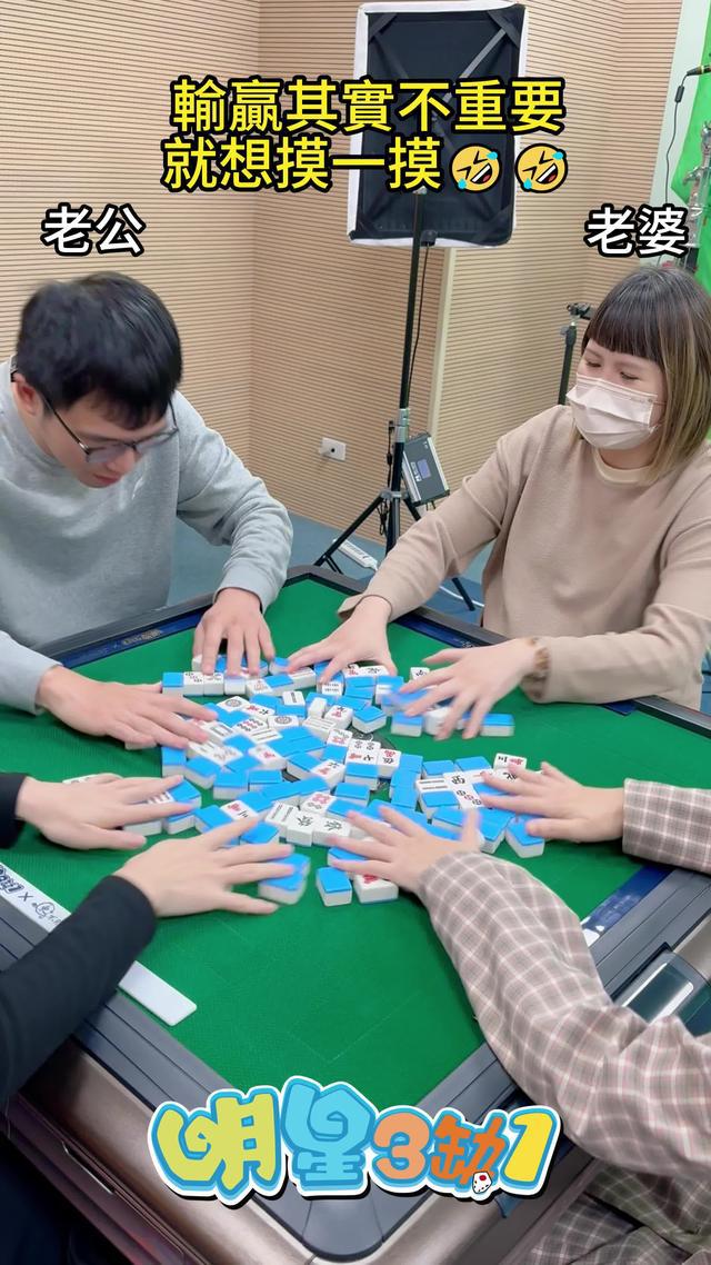 手癢想打牌了嗎? 那就快上《明星3缺1》!