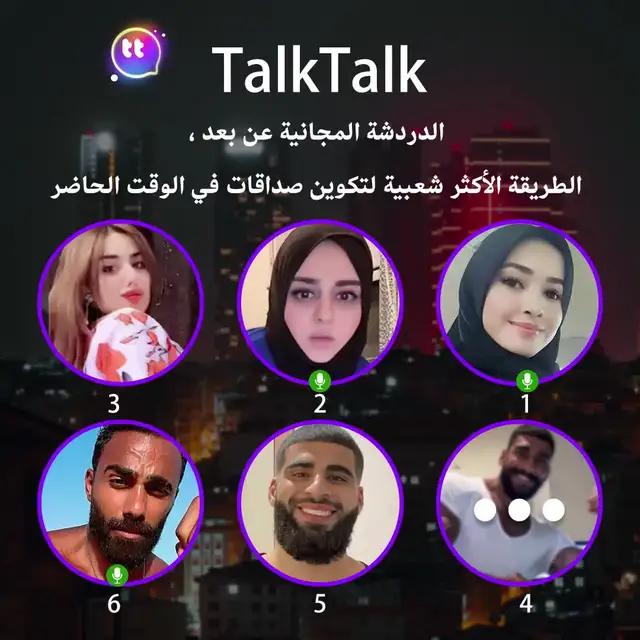 انضم إلى الدردشة الصوتية