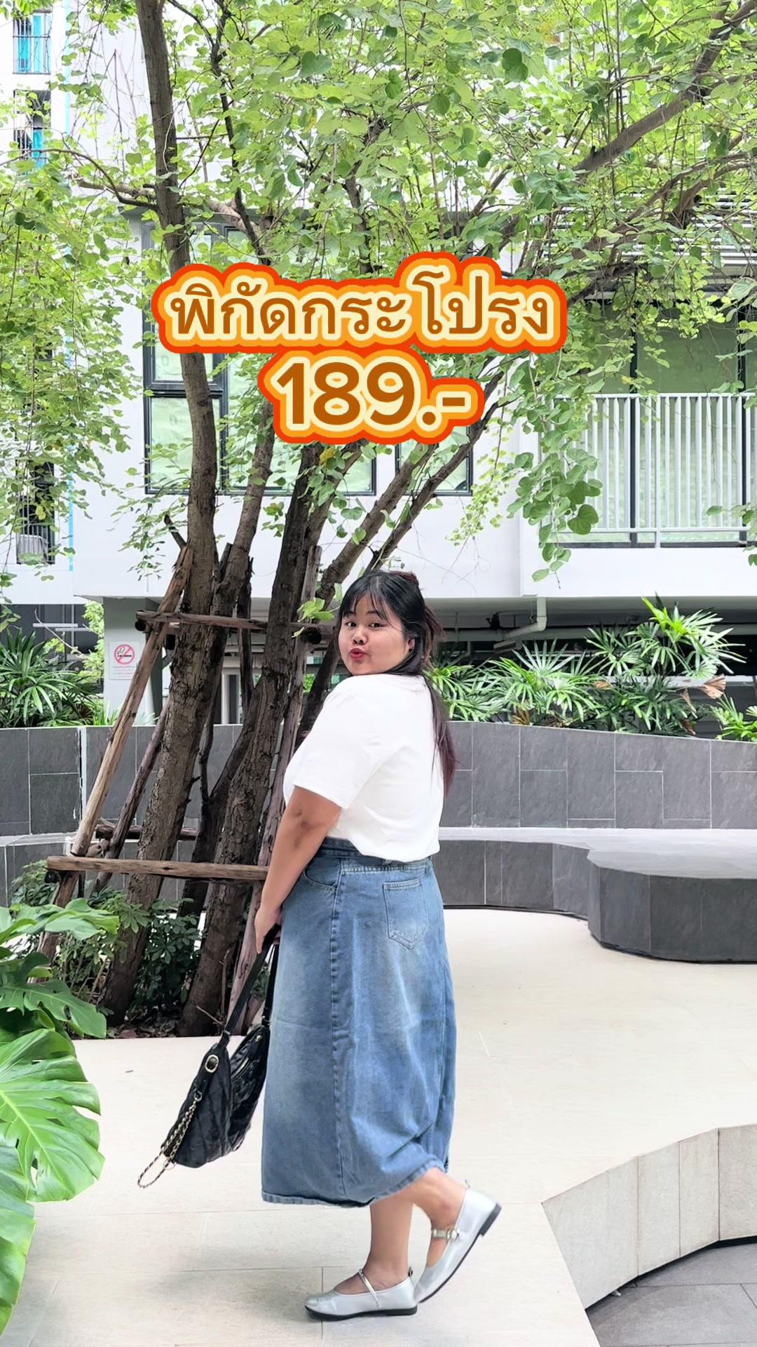 พิกัดชุดจากแอปส้ม พิกัดหน้าไบโอเลยค่า #แอปส้ม #กระโปรง  #กระโปรงยีนส์  #แอปส้ม