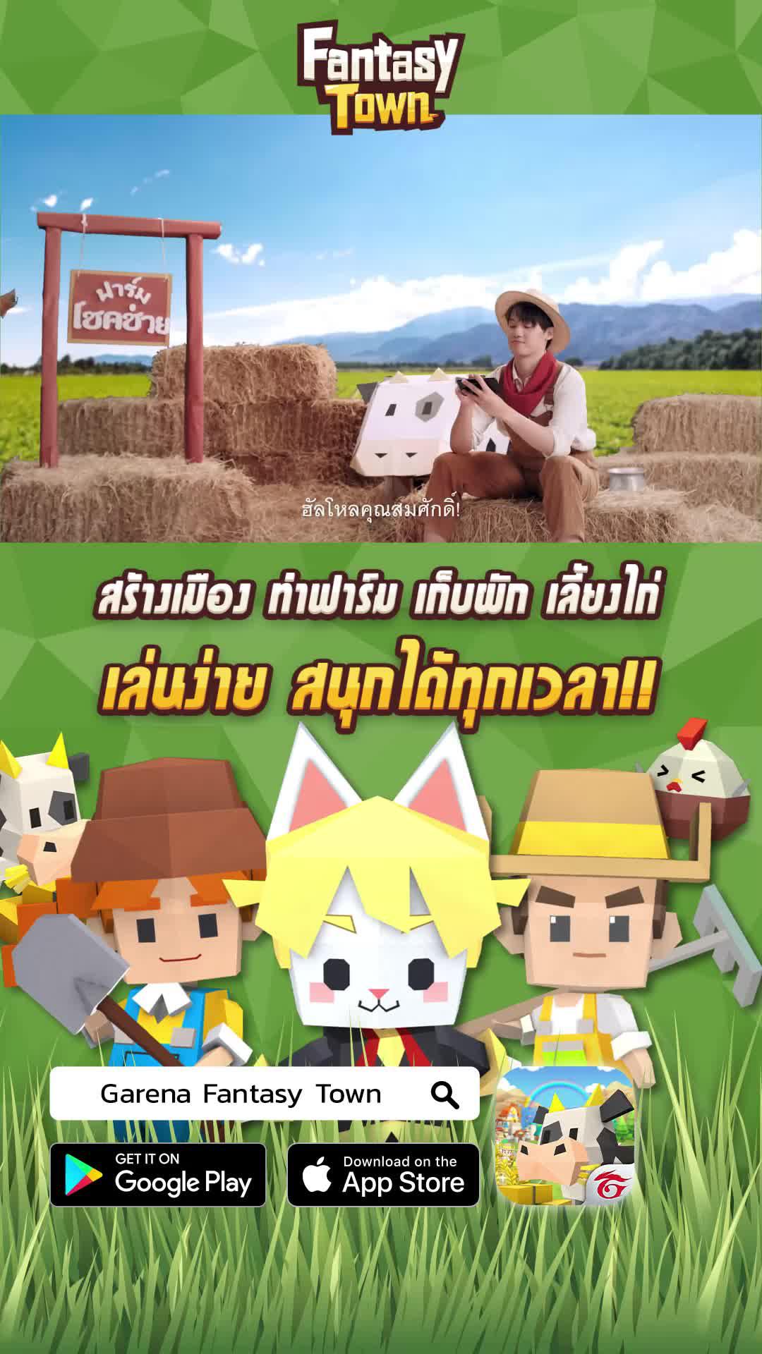 เกมทำฟาร์มสุดคิวบ์ จากการีนา