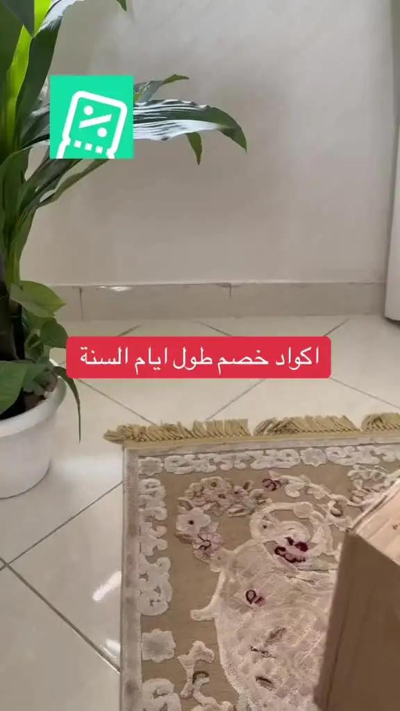 سّوقي منتجاتك المفضلة بسعر اقل