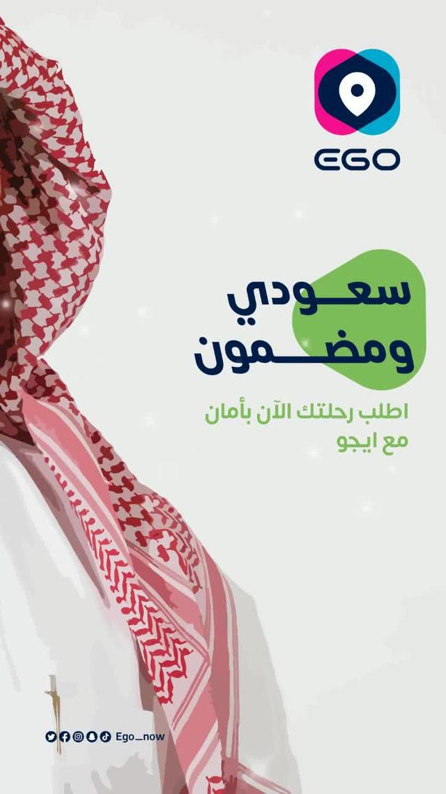مشاويرك اسهل، اسرع، واوفر مع ايجو | تطبيق مشاويرك الأول