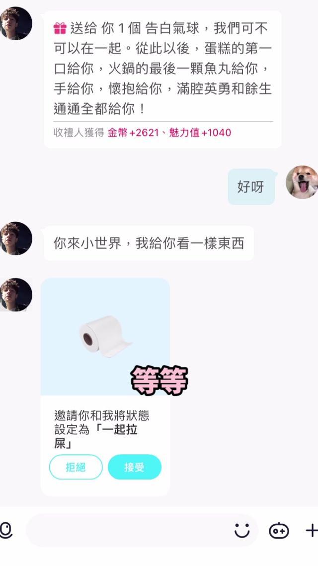 小世界的網戀怎麼有味道！#weplay #weplay小世界 #fyp