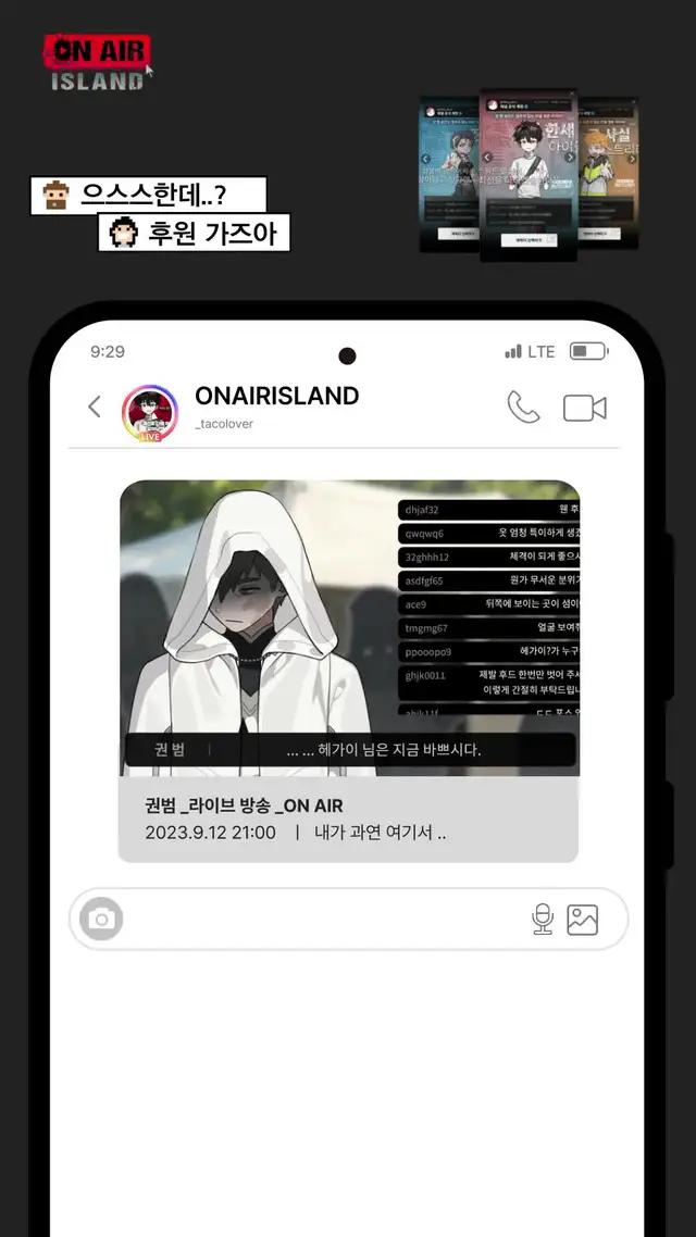 실시간 생존 프로그램의 주 무대 섬에서 상상치 못한 사건이 벌어진다