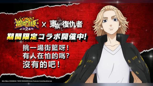 「東京復仇者」聯動登場！登入就可獲得愛哭鬼花垣武道