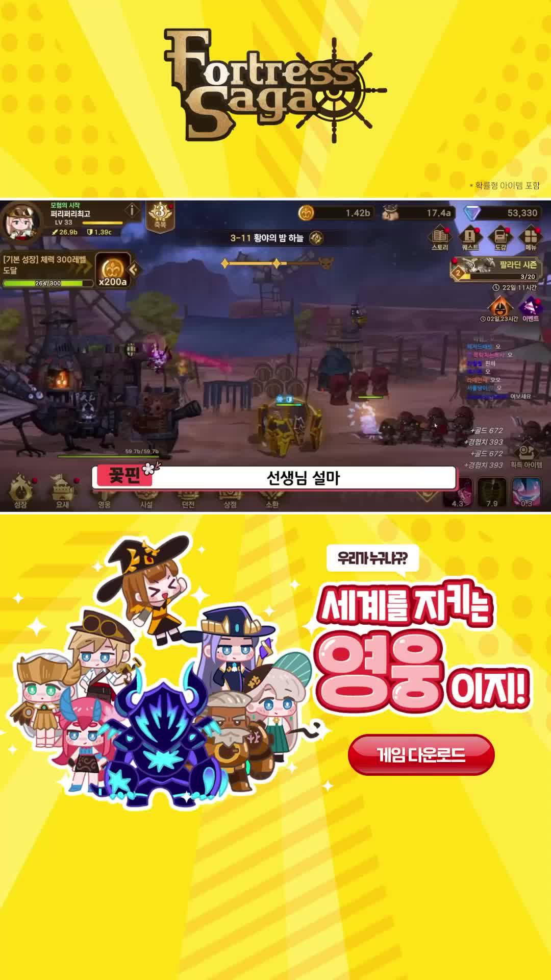 본격 요새 키우기 RPG! 나만의 요새를 키워보자구요!!