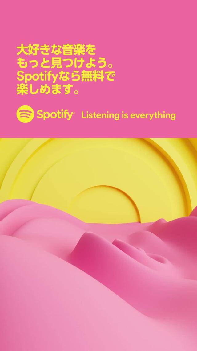 Spotify Freeで、音楽との出会いが止まらない。