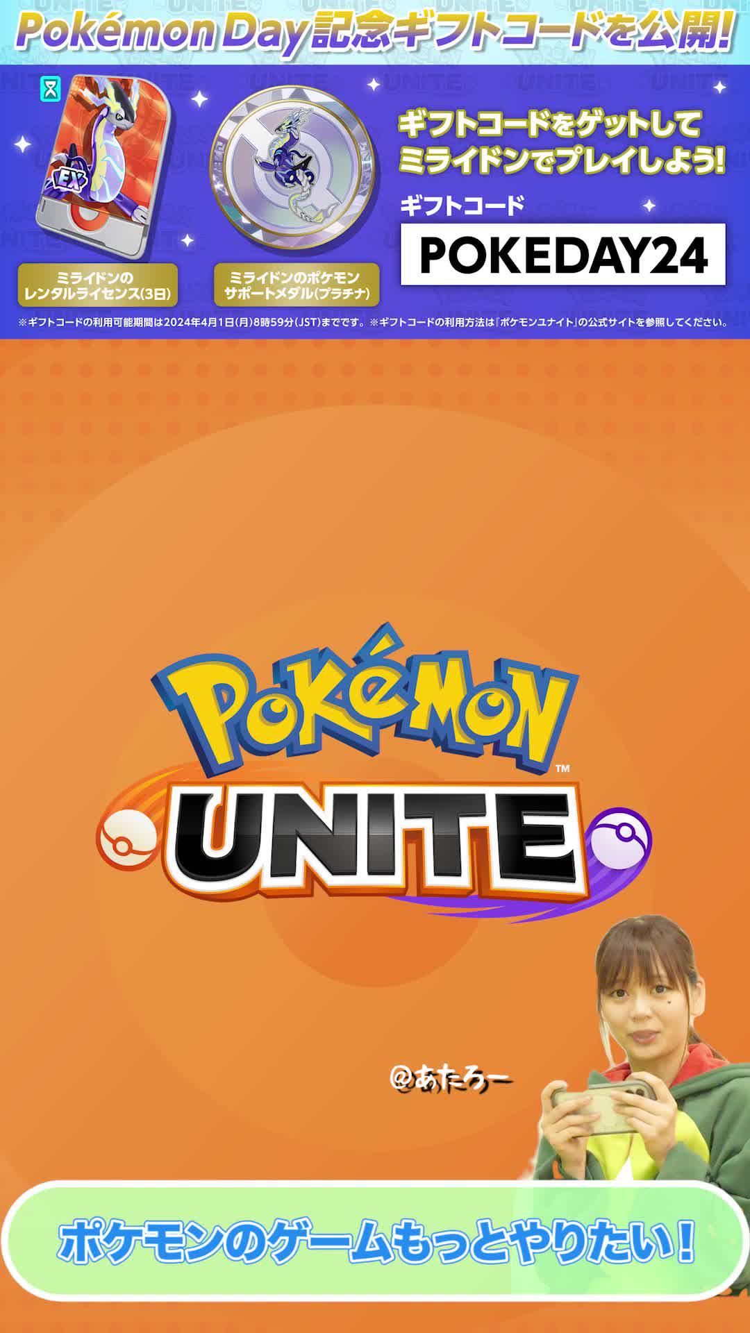 ミライドン登場に、最大100回無料プライズマシーンチャンス。ポケモンユナイトを楽しもう。