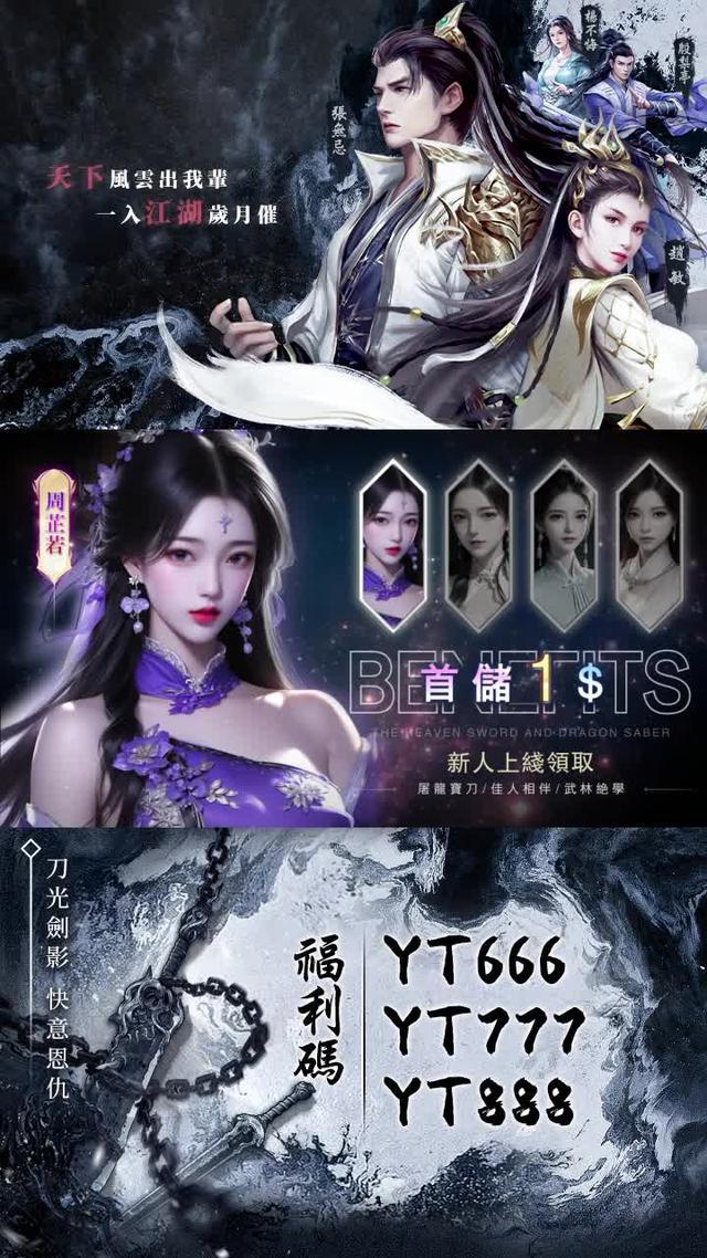 11月手遊精選：新倚天屠龍記丨正統多角色養成武俠新作丨江湖就要玩真的！