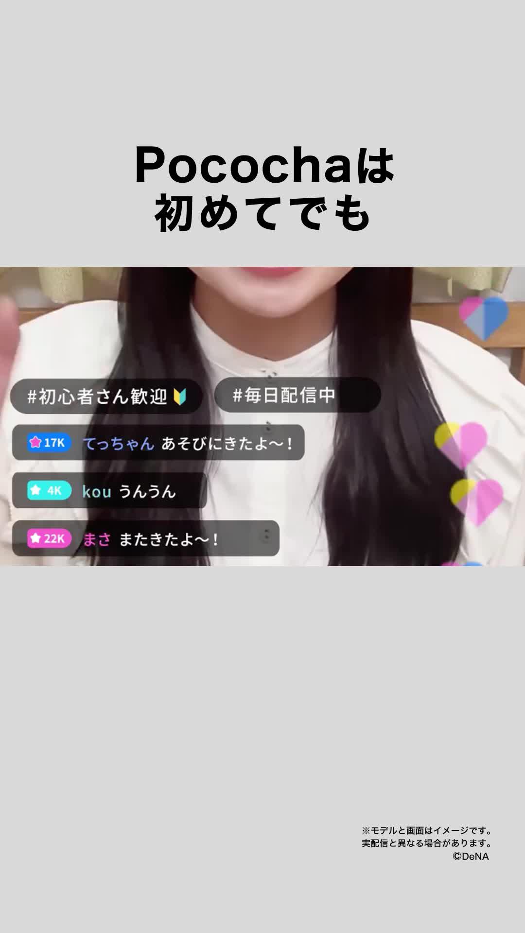 初心者でも楽しめるライブ配信アプリ