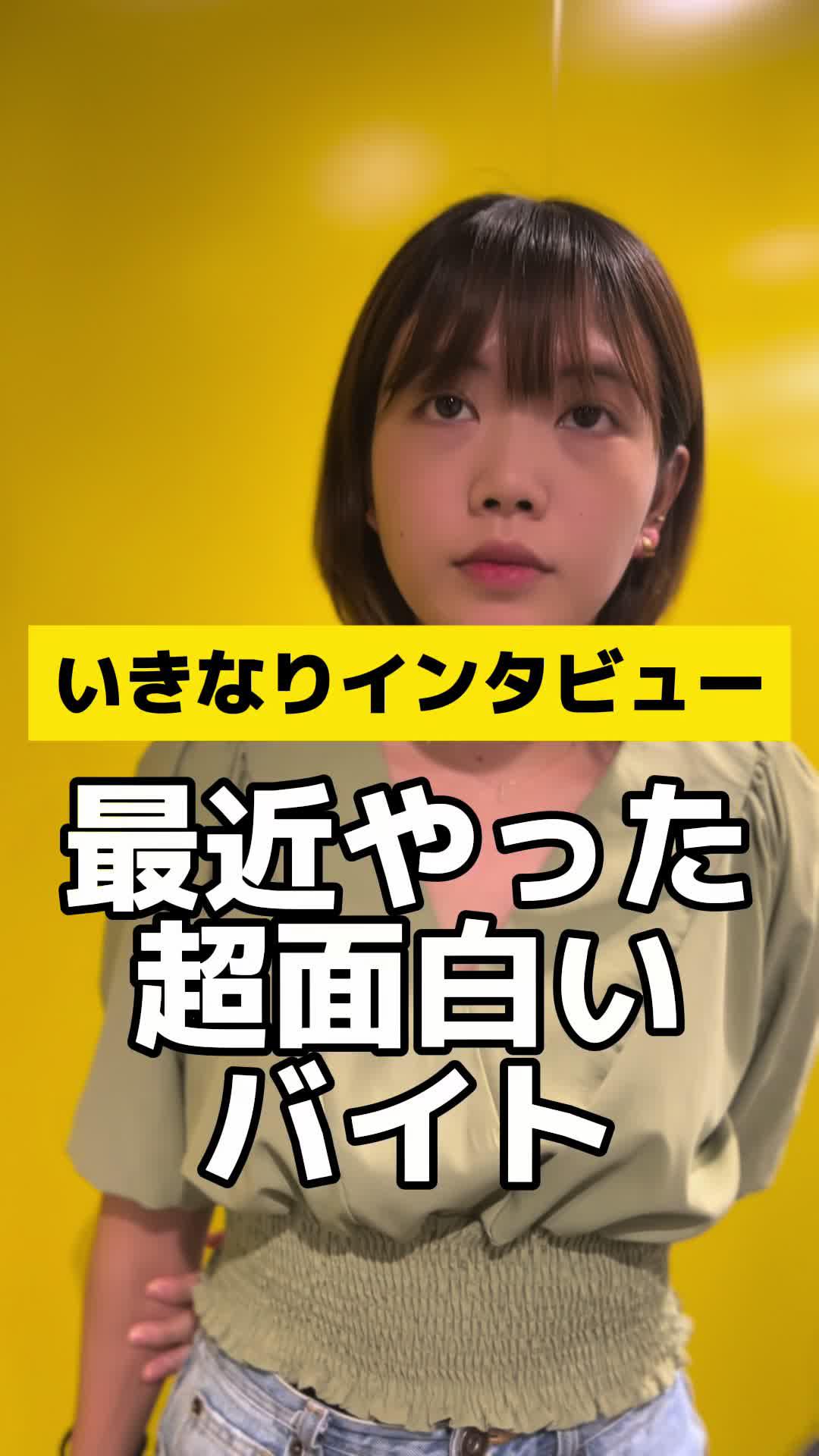 シェアフルなら面白いバイトが見つかる！