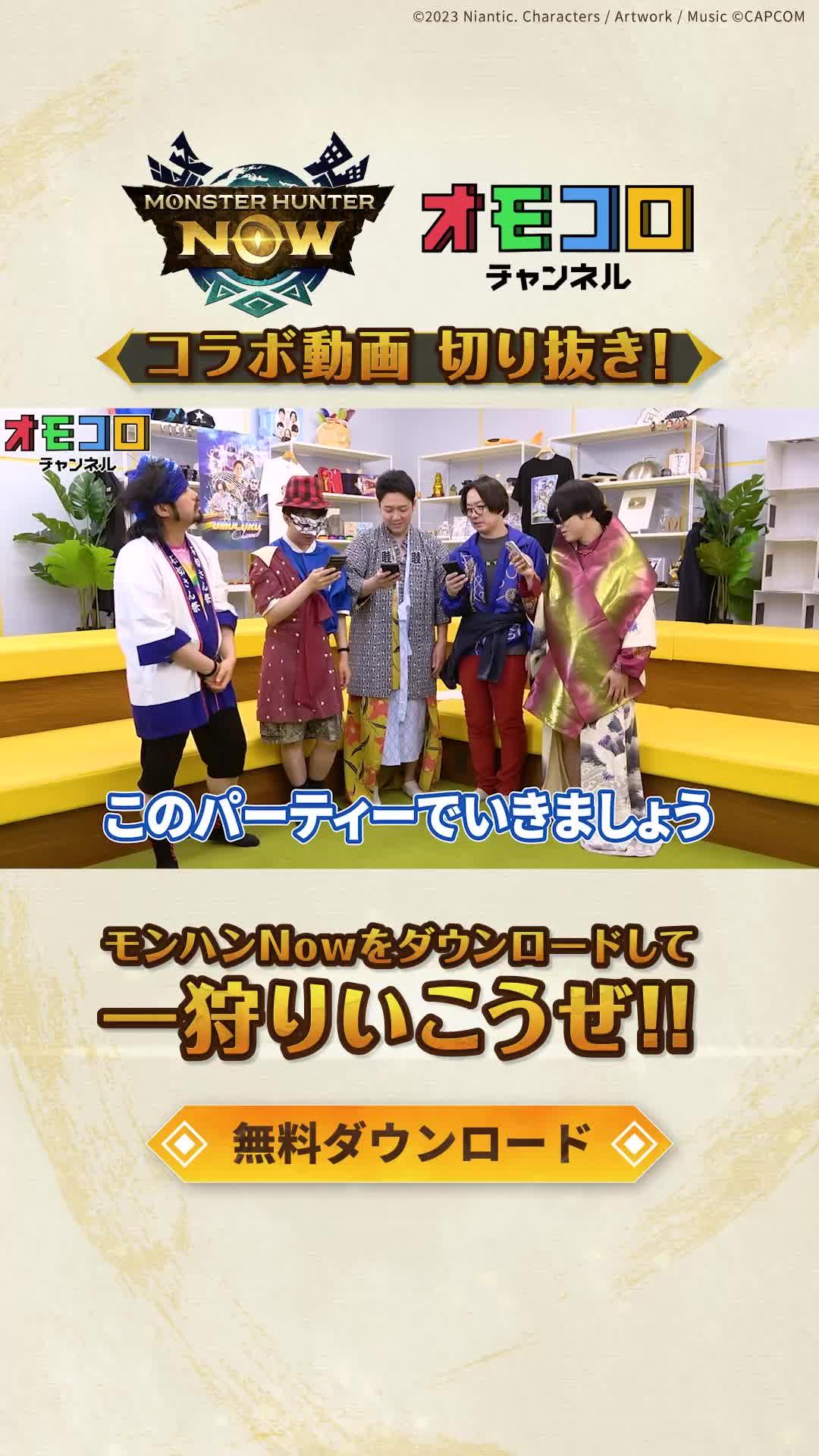 モンスターハンターNow