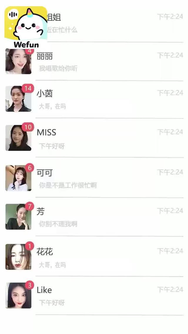 快下載Wefun和我聊天吧