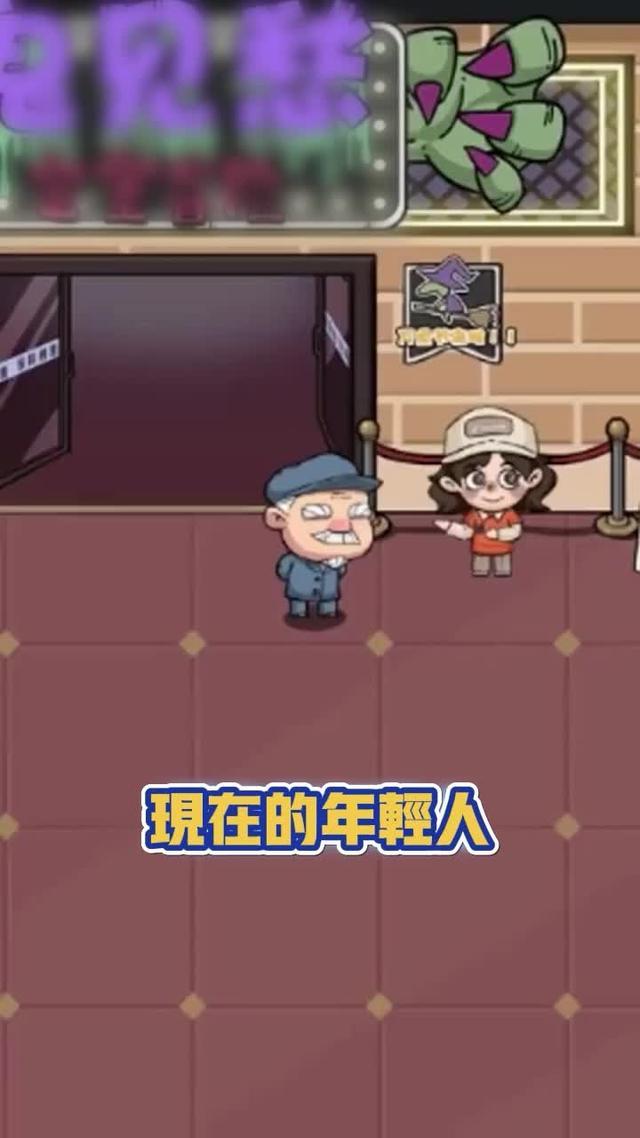 看看誰才是膽小鬼