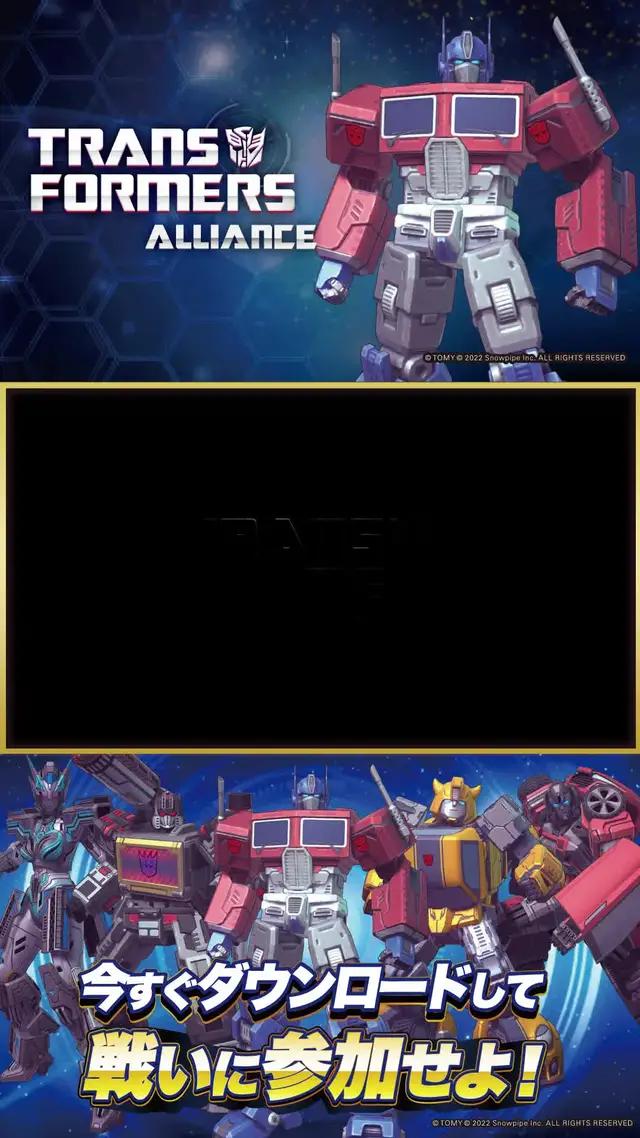 スマホやノートパソコン、タンブラーなどに隠れているトランスフォーマーを見つけてバトルしてみませんか？