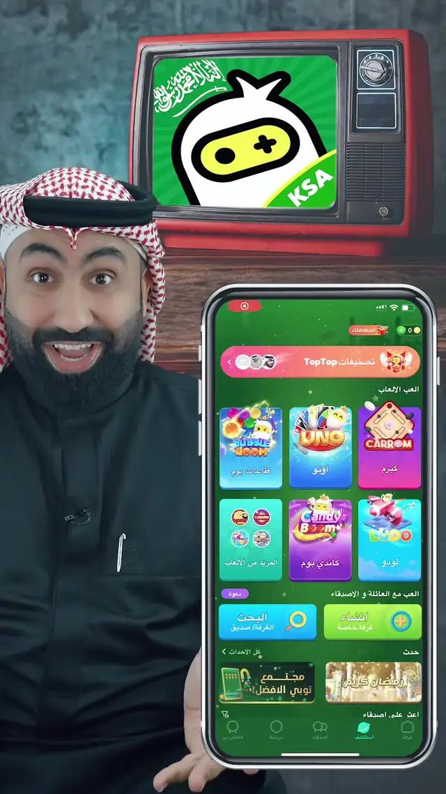 #توب_توب_السعودية #TopTopLite #لك-ولربعك #سوالف_سعودية #العاب#بدون_إعلانات#TopTopKsa 