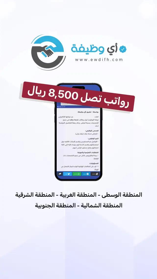 حمّل تطبيق أي وظيفة.