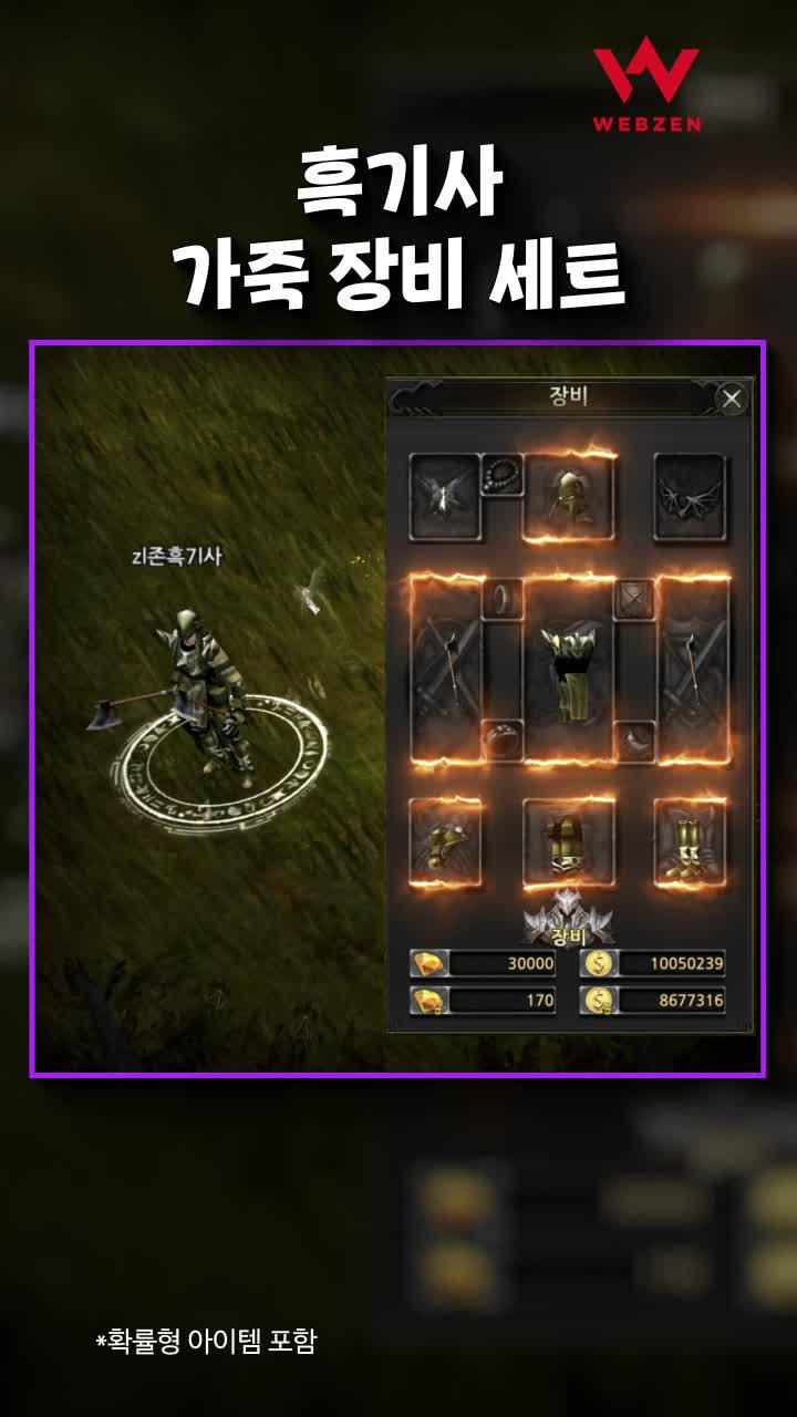 흑기사 근본 장비 세트 모음.mp4
