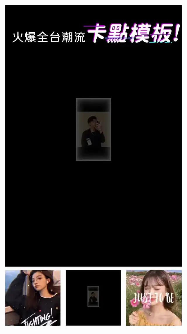 無需任何編輯，使用模板輕鬆編輯同款視頻！