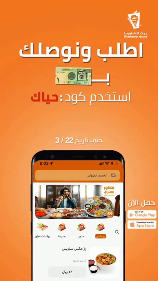 استخدم كود"حياك"للتوصيل بـ5ريال 