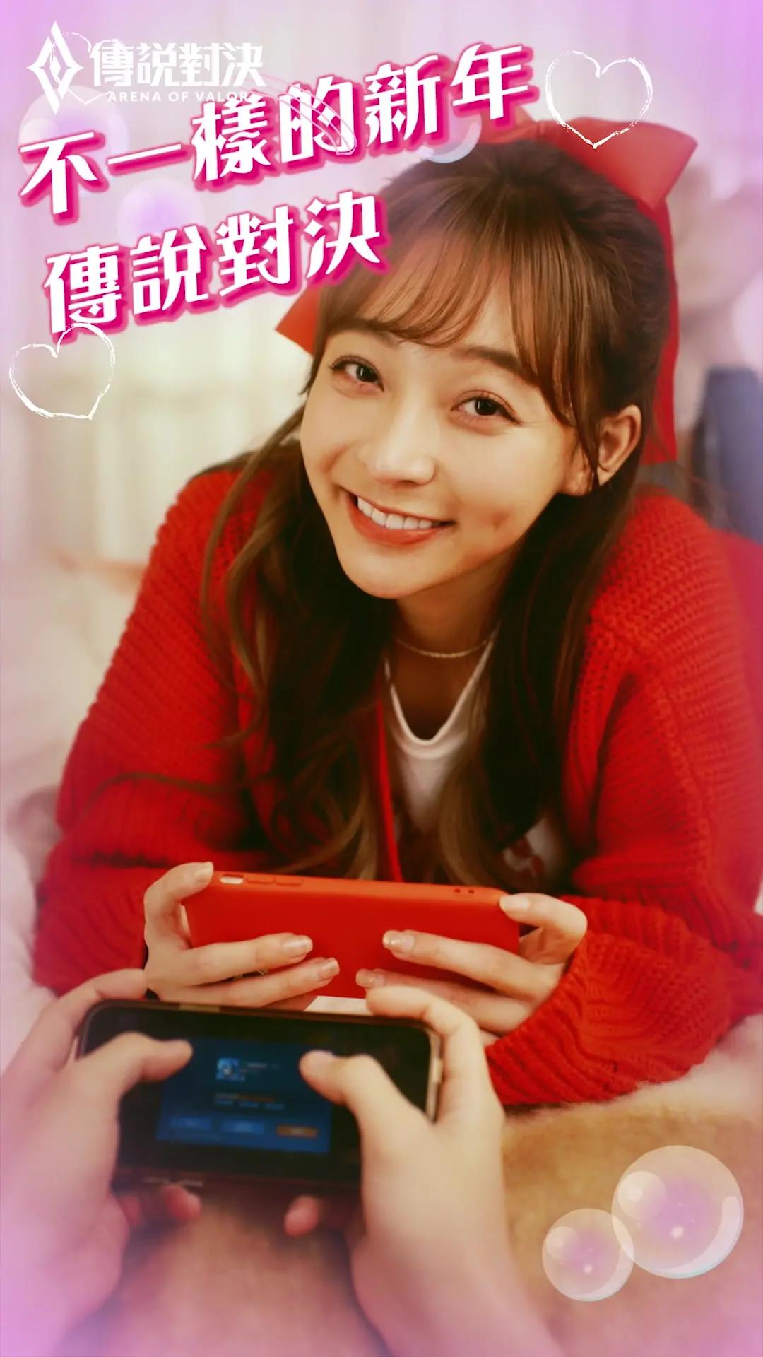 有這樣完美女友陪你過年，還不趕快跟她一起玩⋯ ⋯ ⋯為傳說對決😍 #傳說對決 #林襄 #新年 