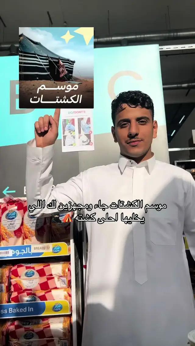 تجهيز كشتتك خله علينا ومالك الا بياض الوجه🥷🏻🚀 #تطبيق_نينجا #كشتات 