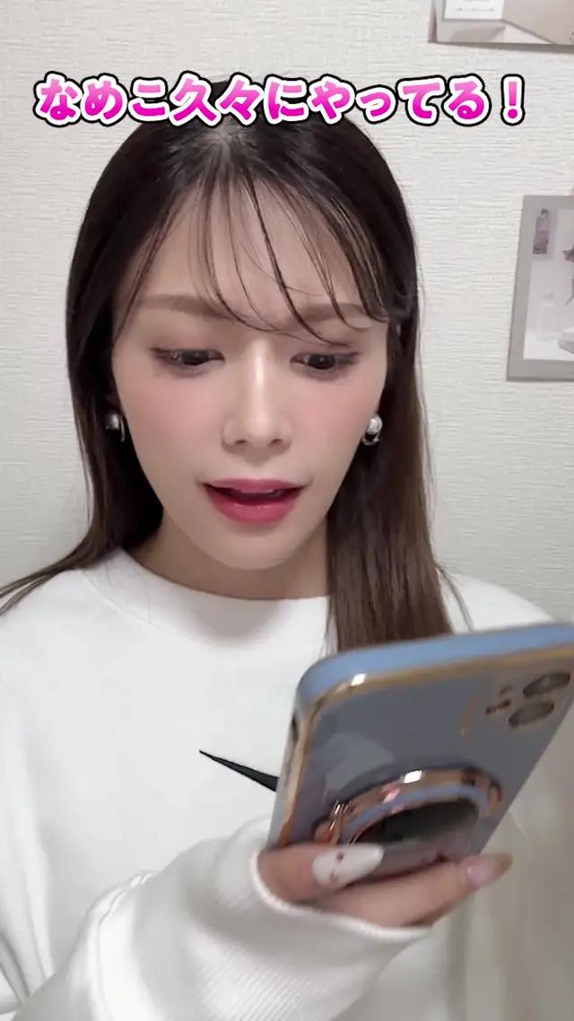 なめこ久々にやってる