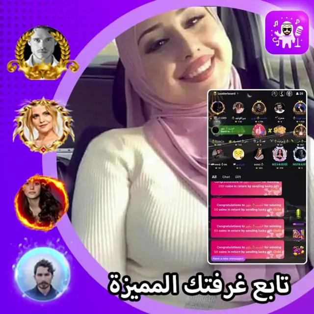 دردشة الغرفة الصوتية