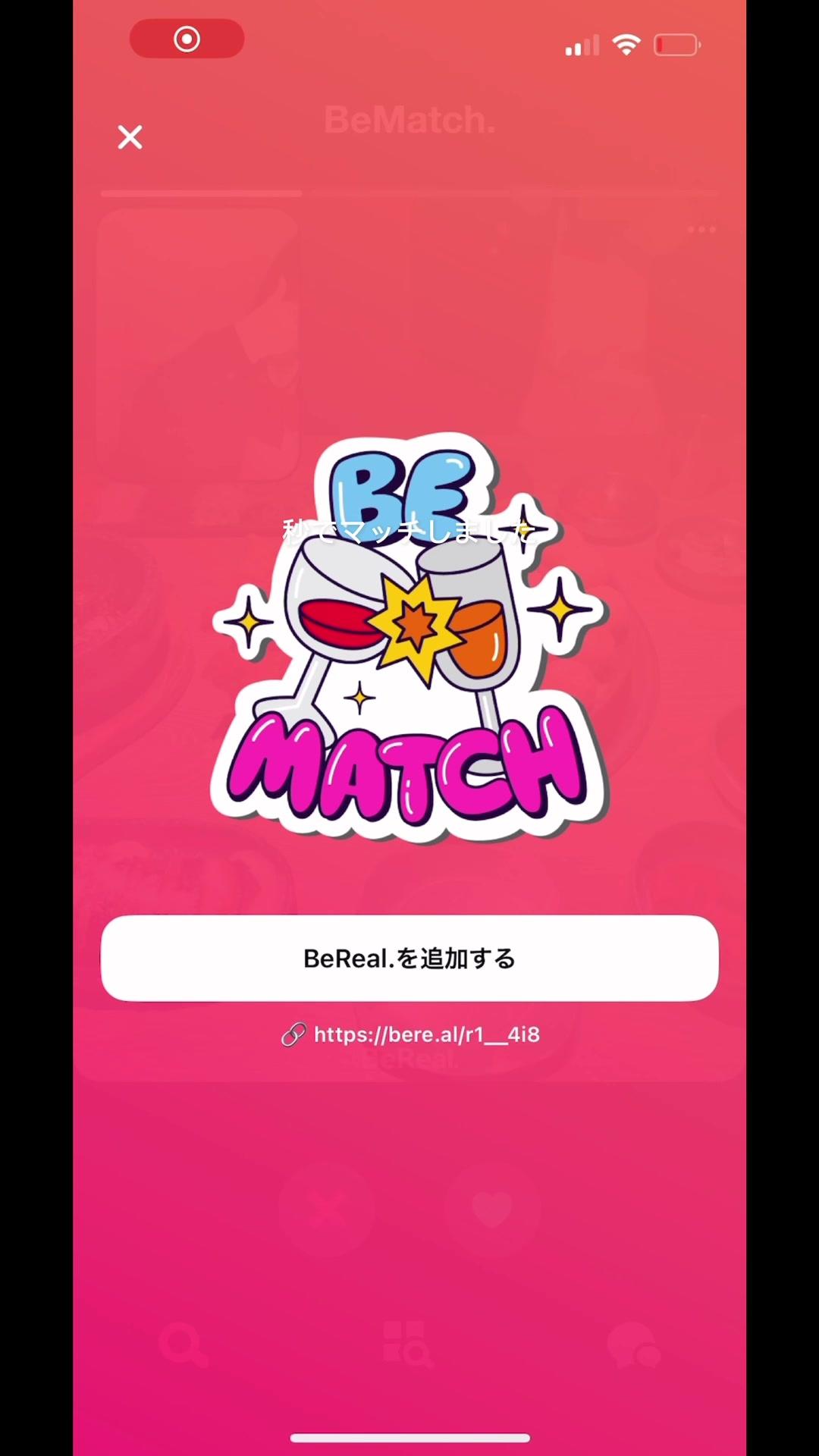 BeMatch入れてBeRealライフ充実してきてるかもしらん＾＾貴様らも芋山芋子の元カレとの写真探してみてね＾＾ #日常vlog #BeMatch #BeReal #ビーマッチ #ビーリアル#pr @BeMatch. - BeReal交換アプリ