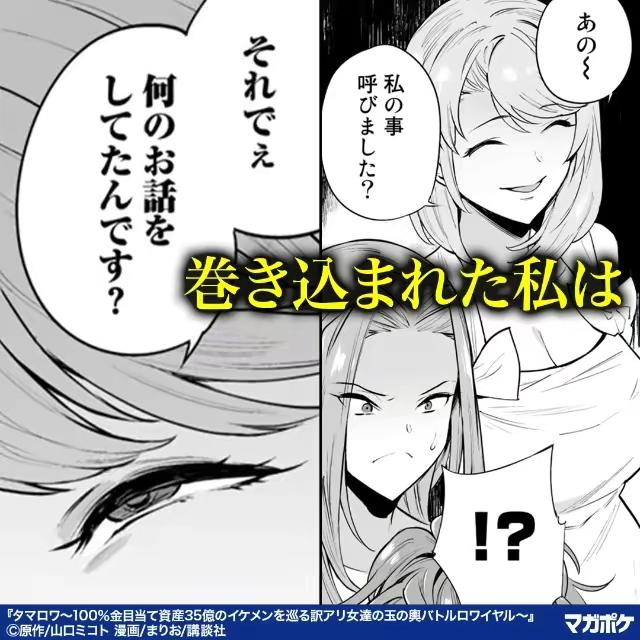 ワケありの美女達が、あんな手やこんな手で奪い合う「玉の輿婚活バトルロワイヤル」