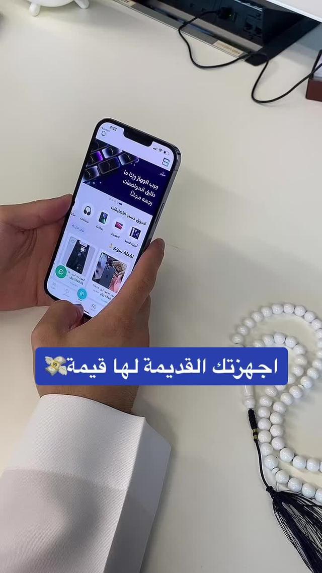 بيع اجهزتك المستعلمة مع سوم وحقك مضمون🤩🔥 #سوم_يضمن_لك #اخو_الجديد #soum #foryoupage #fypシ #اكسبلور #foryou 