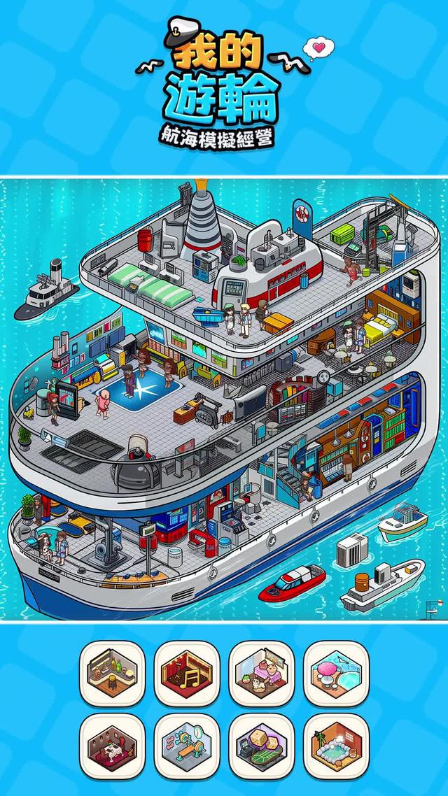 一款獨特的模擬體驗遊戲，開啟海上旅程!