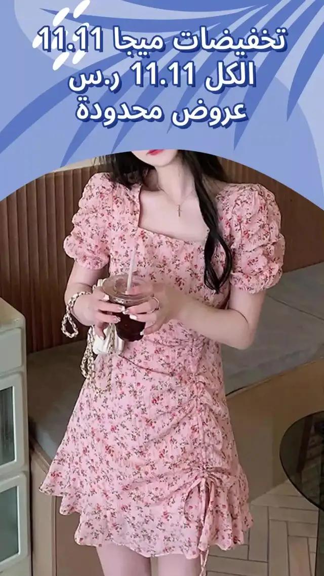ًالشحن مجانا! لا تفوت فرصة شراء الملابس الجميلة مع خصومات لفترة محدودة الدفع عند الاستلام!