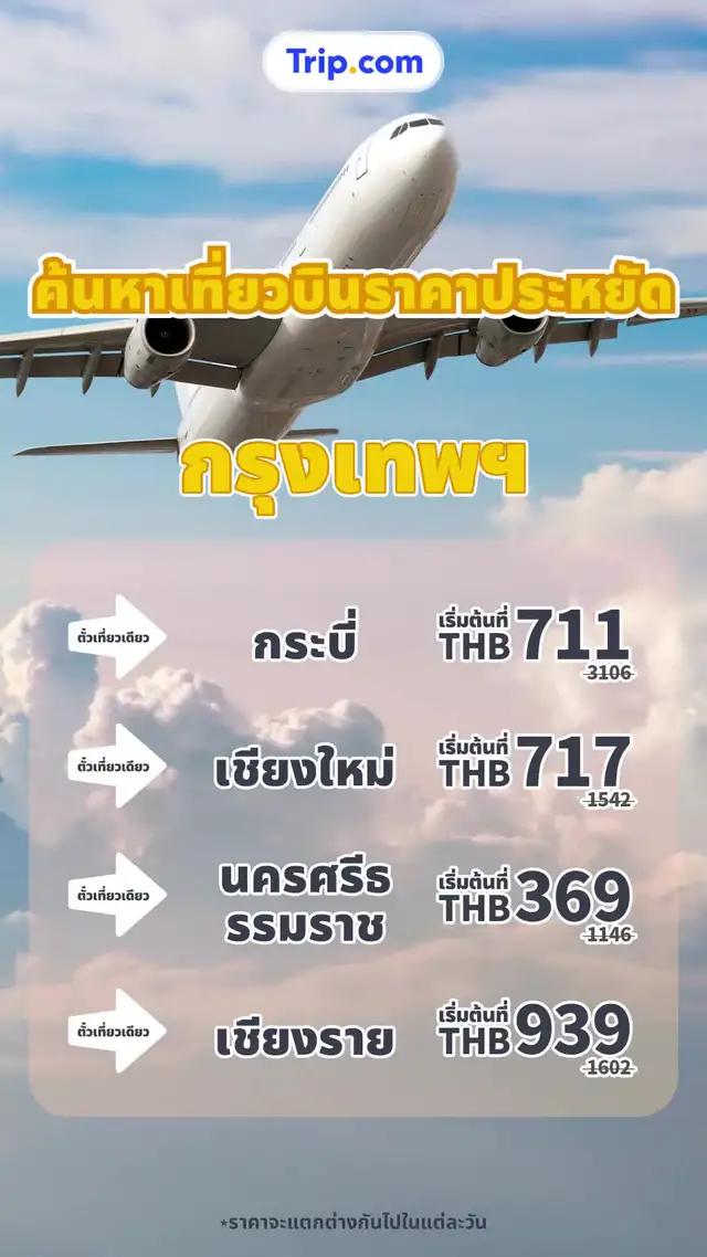 จองเที่ยวบินราคาถูก