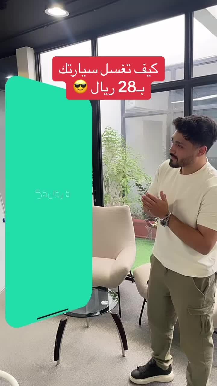 غسّلها و دلّعها و إنت في مكانك 📲😍 #غسيل #الرياض #السعودية #المملكة_العربية_السعودية #games #gaming #ewc #esport