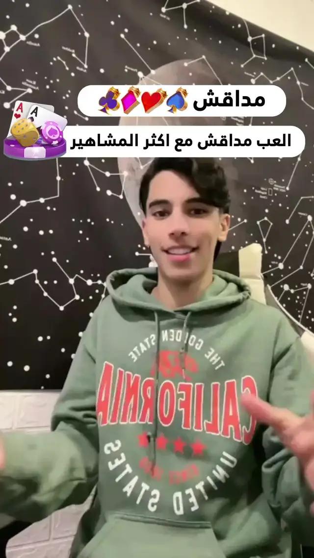 لعبة يلعبها أغلب العرب