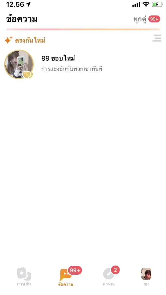 แอปที่ผู้หญิงไทยชอบเล่นมากที่สุด